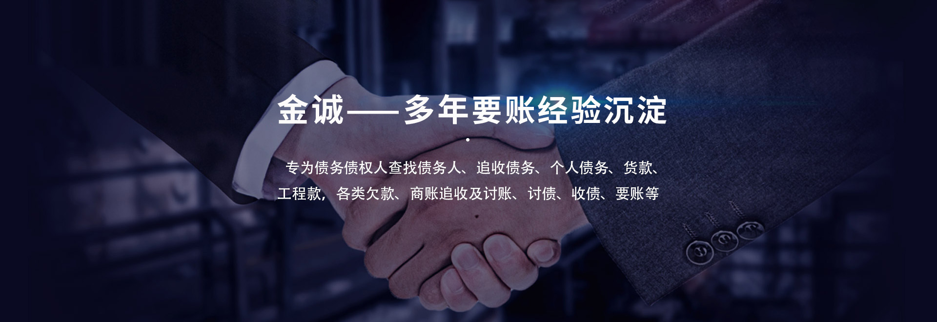上海金誠要債公司